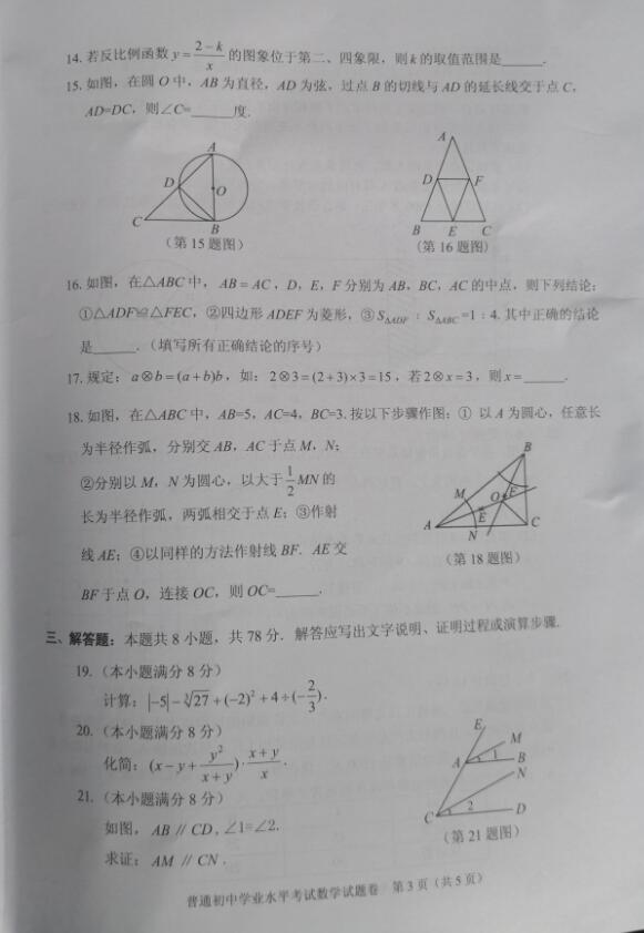 2018�������п���ѧ���⼰�𰸣�ͼƬ�棩