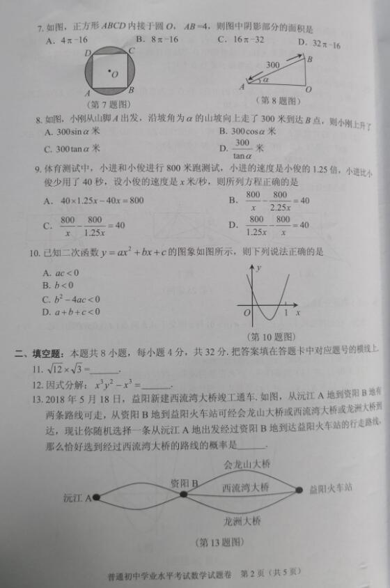 2018�������п���ѧ���⼰�𰸣�ͼƬ�棩