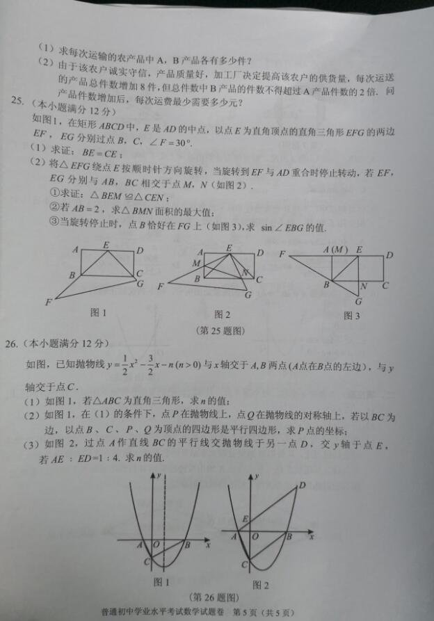 2018�������п���ѧ���⼰�𰸣�ͼƬ�棩