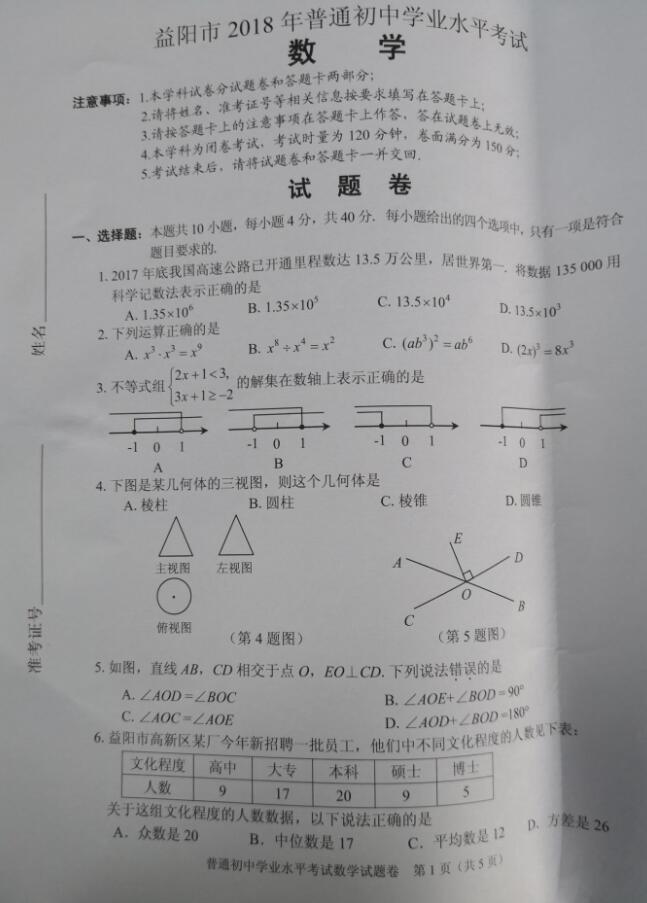 2018�������п���ѧ���⼰�𰸣�ͼƬ�棩