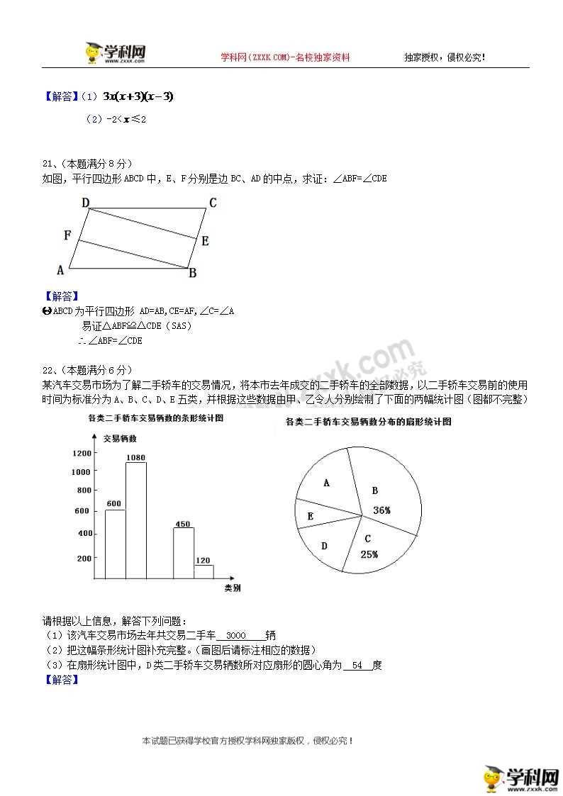 2018�������п���ѧ���⼰�𰸣�ͼƬ�棩