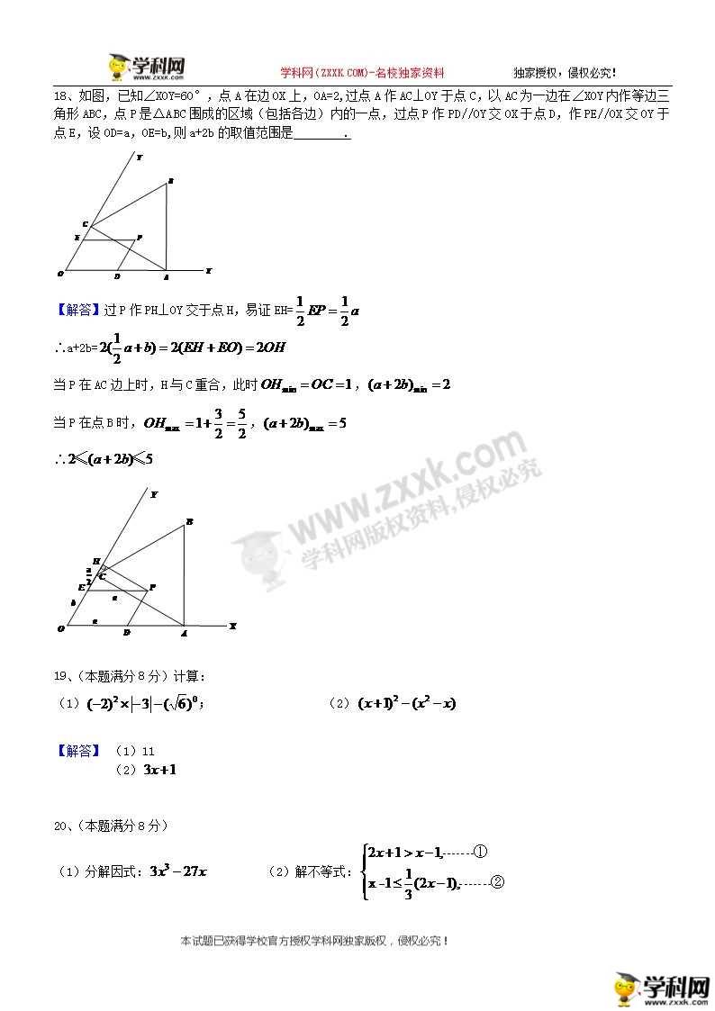 2018年无锡中考数学真题及答案(图片版)