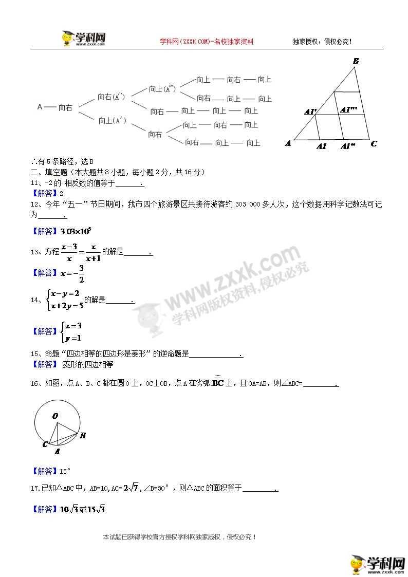 2018年无锡中考数学真题及答案(图片版)