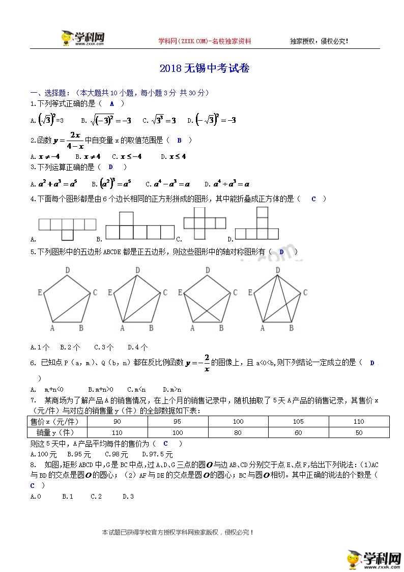 2018�������п���ѧ���⼰�𰸣�ͼƬ�棩