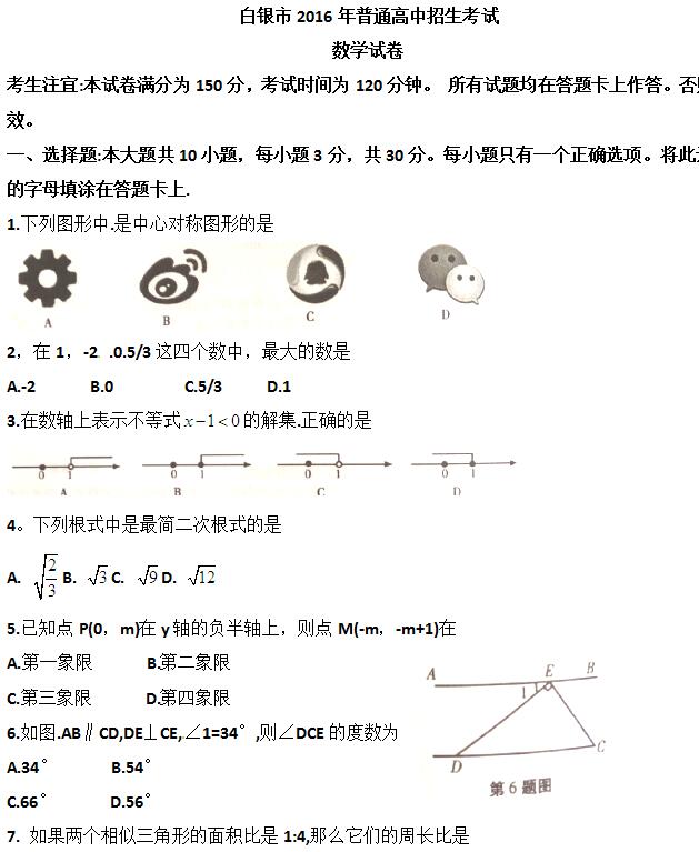 2016�������Ҵ�п���ѧ���⼰�𰸣�word�棩