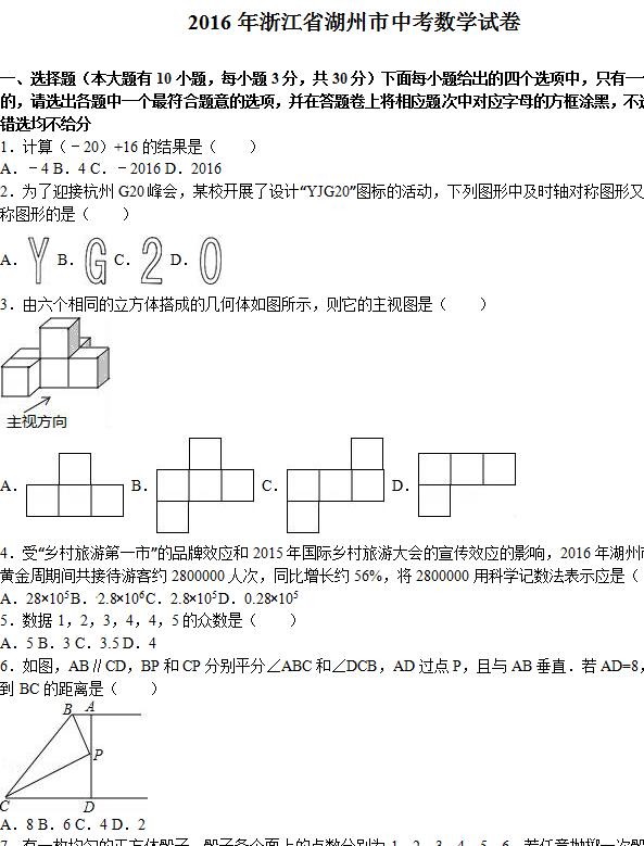 2016���㽭�����п���ѧ���⼰�𰸣�word�棩