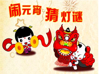 儿童元宵节灯谜题库