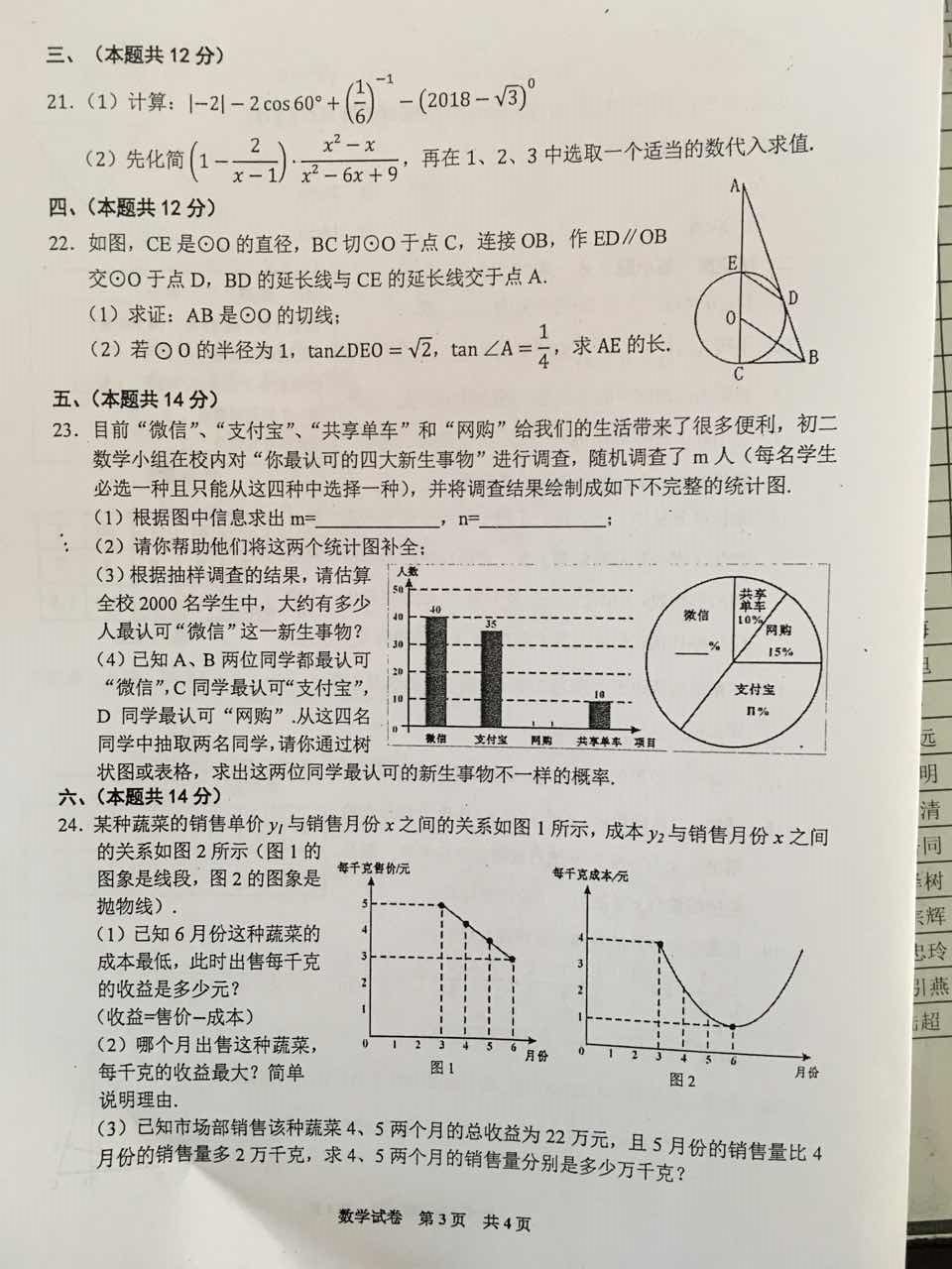 2018��ǭ�������п���ѧ���⼰��