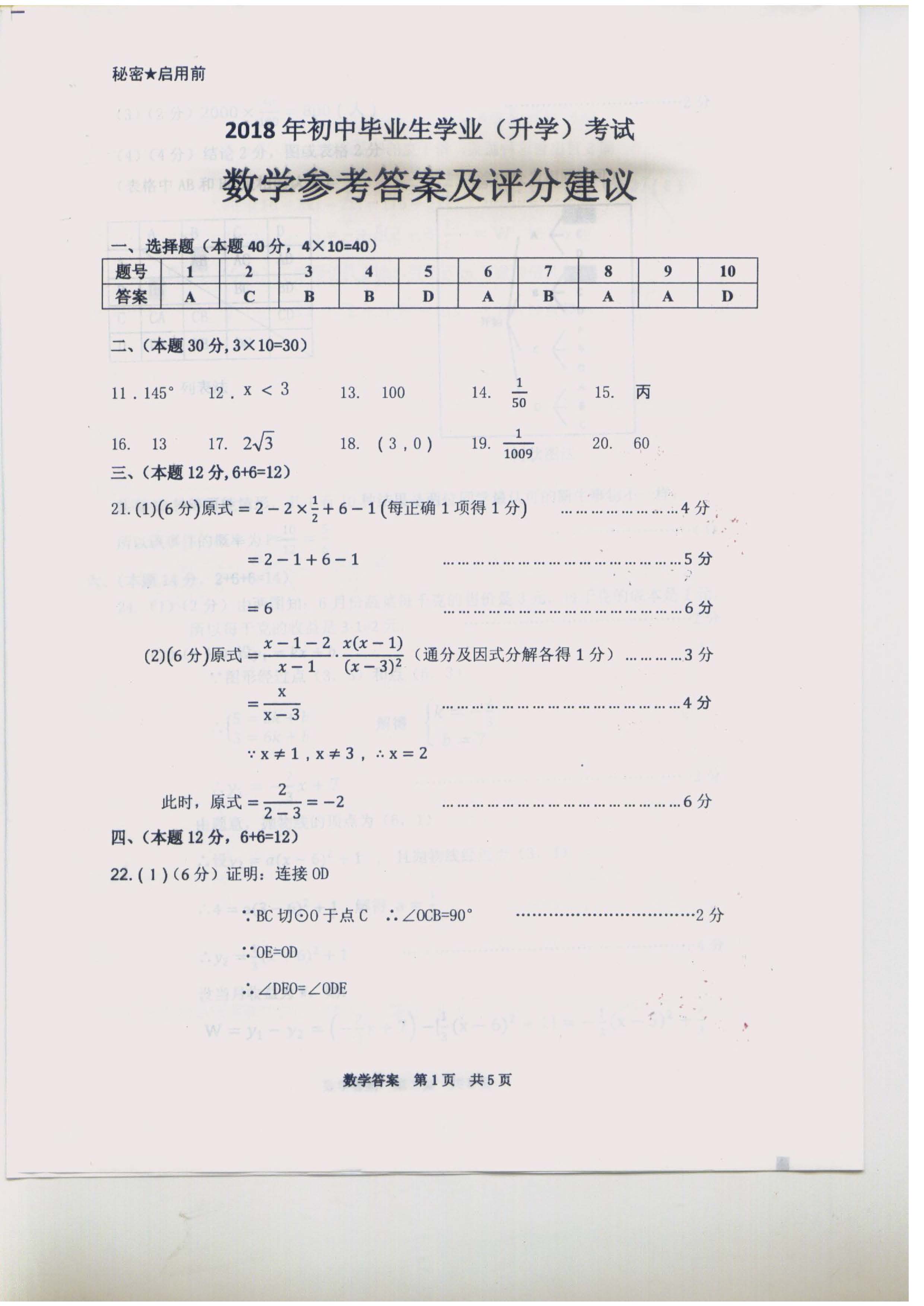 2018��ǭ�������п���ѧ���⼰��