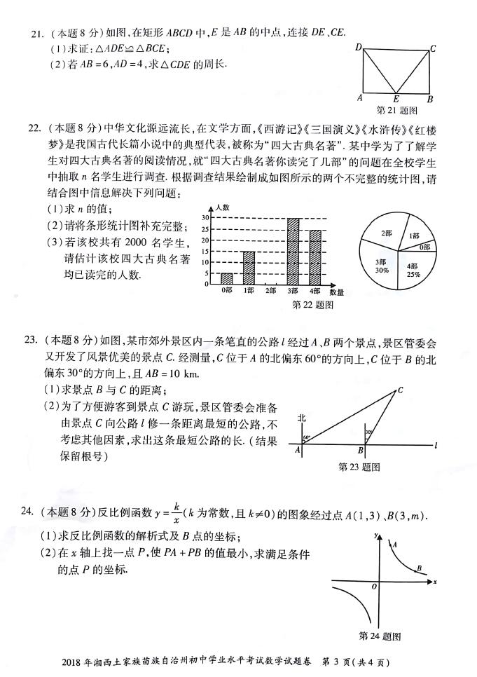 2018�������п���ѧ���⼰�𰸣�ͼƬ�棩
