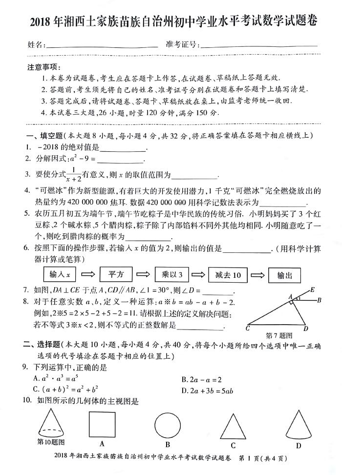 2018�������п���ѧ���⼰�𰸣�ͼƬ�棩