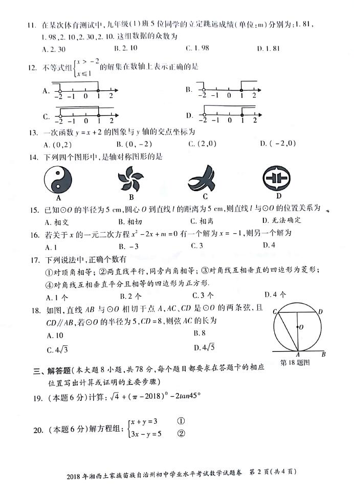 2018�������п���ѧ���⼰�𰸣�ͼƬ�棩