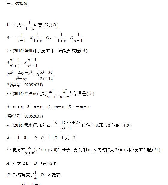 2017��ɽ���п���ѧ������ϰ���𰸣���ʽ��