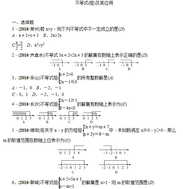 2017年辽宁中考数学考点聚焦(不等式(组)及其应用)