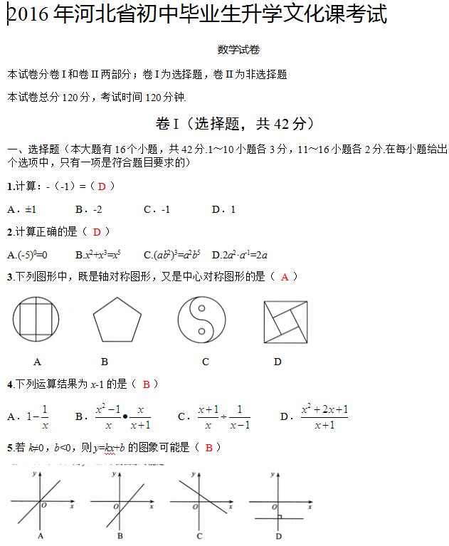 2016��ӱ��п���ѧ���⼰�𰸣�word�棩