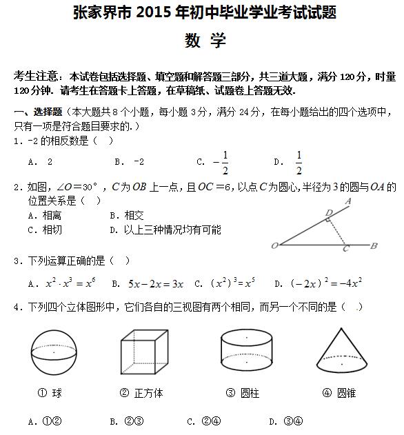 2015������żҽ��п���ѧ���⼰�𰸣�word�棩