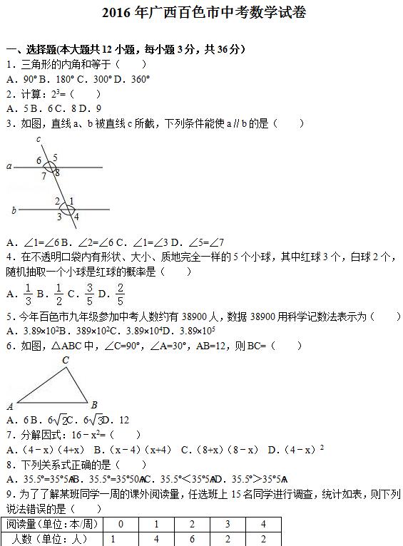 2016�������ɫ�п���ѧ���⼰�𰸣�word�棩