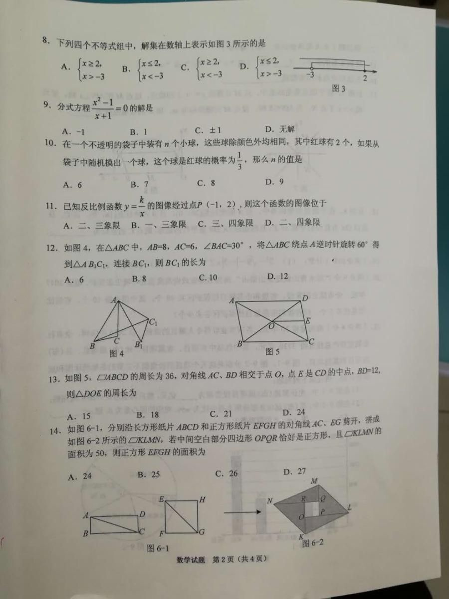 2018�꺣���п���ѧ���⼰�𰸣�ͼƬ�棩