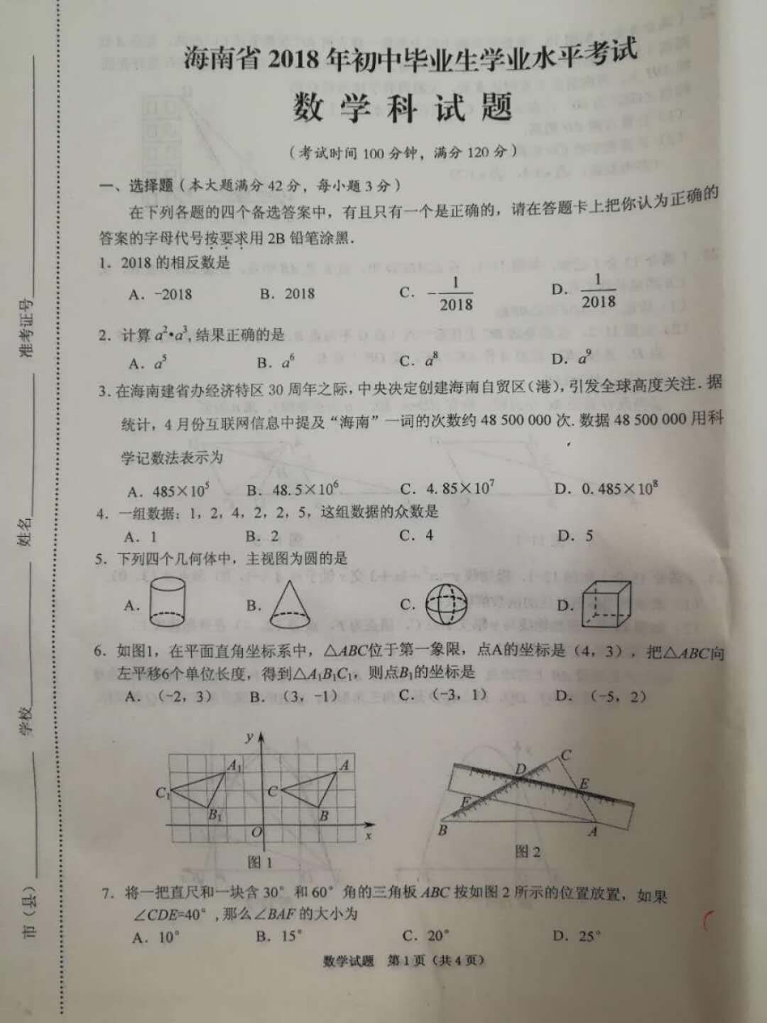 2018�꺣���п���ѧ���⼰�𰸣�ͼƬ�棩