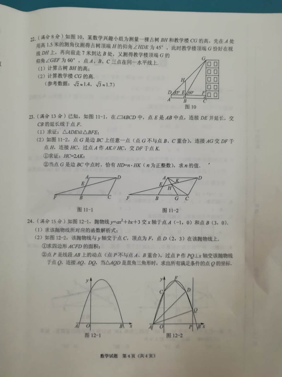 2018�꺣���п���ѧ���⼰�𰸣�ͼƬ�棩