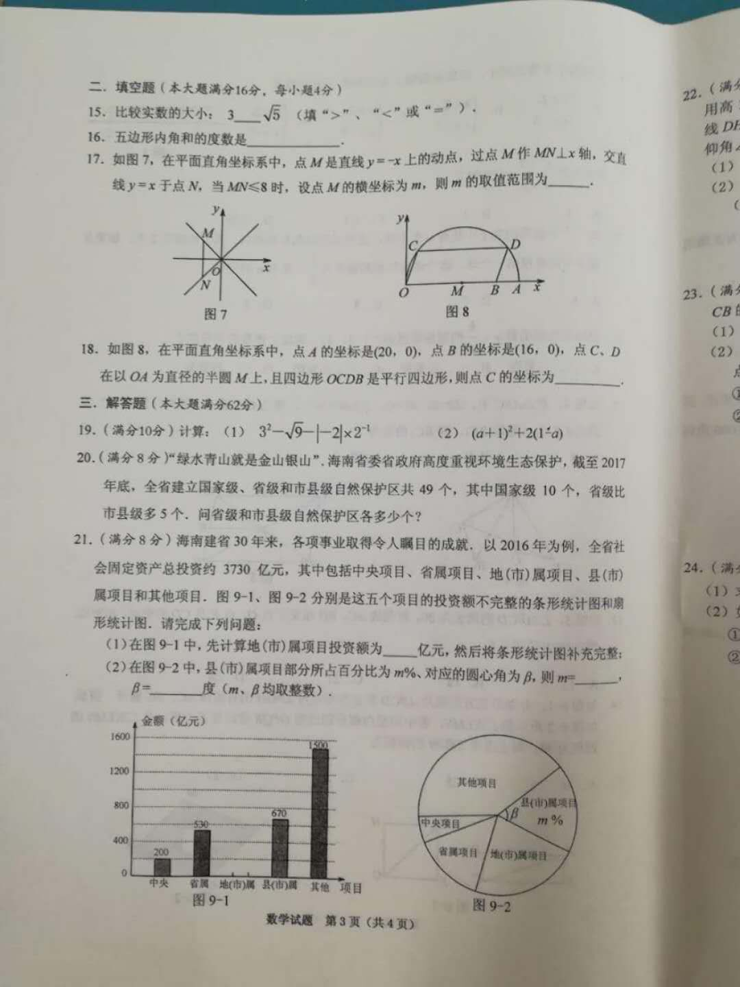 2018�꺣���п���ѧ���⼰�𰸣�ͼƬ�棩