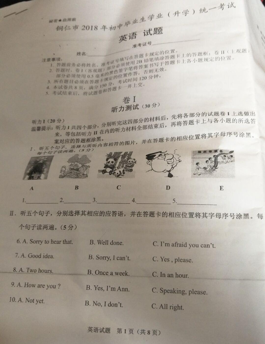 2018��ͭ���п�Ӣ�����⼰�𰸣�word�棩