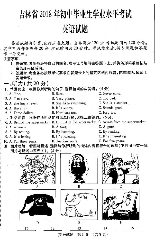 2018�꼪���п�Ӣ�����⼰�𰸣�word�棩