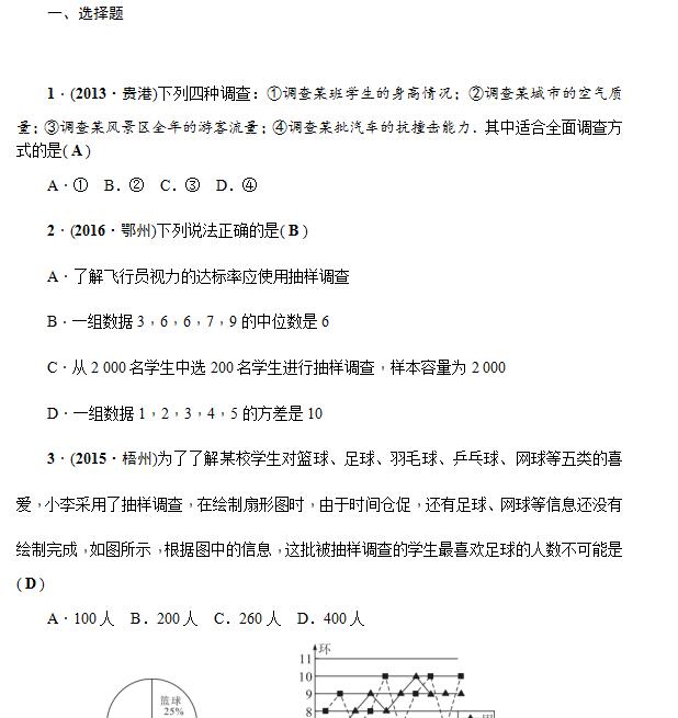 2017年广西中考数学考点跟踪试题(统计)