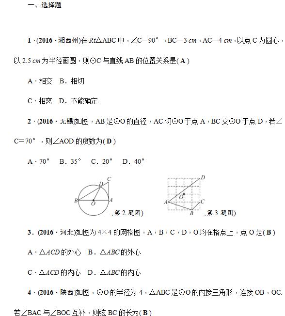2017������п���ѧ����������⣨��Բ�йص�λ�ù�ϵ��