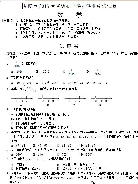 2016����������п���ѧ���⼰�𰸣�word�棩