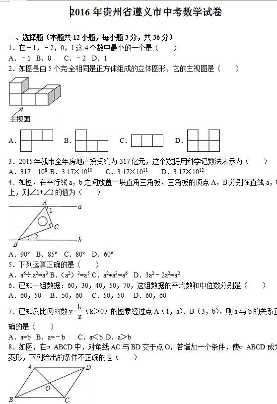 2016����������п���ѧ���⼰�𰸣�word�棩