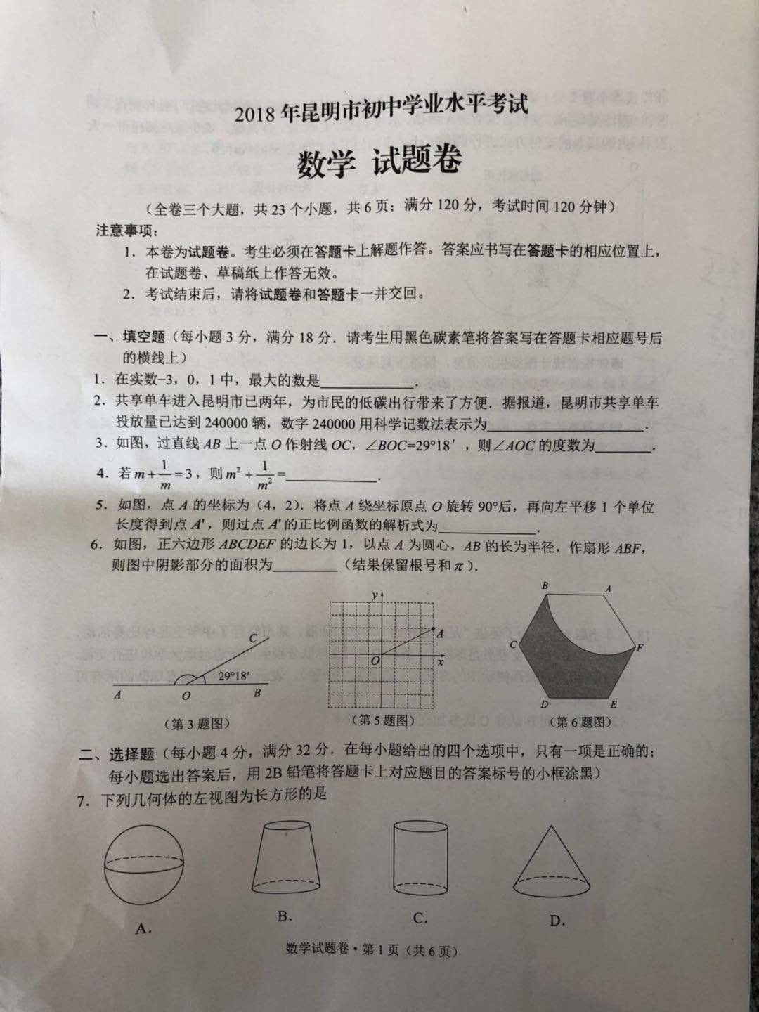 2018������ʡ�����п���ѧ���⼰�𰸣�word�棩