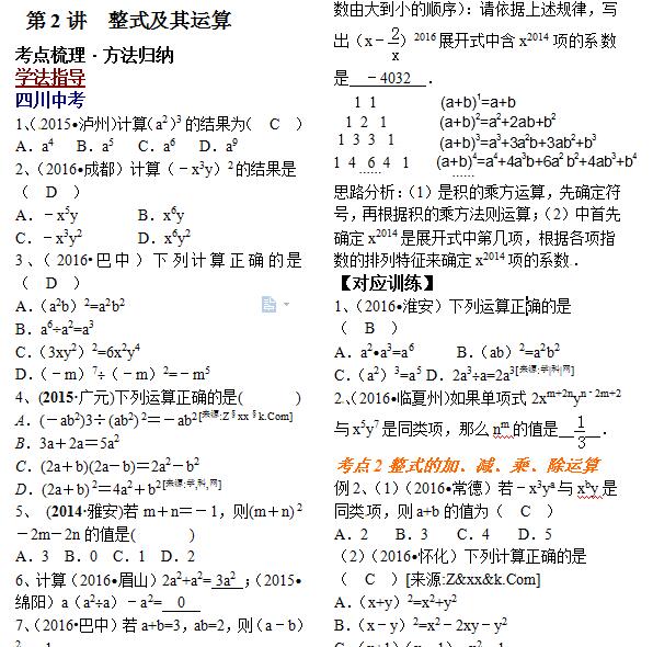 2017���Ĵ��п���ѧ����۽�����ʽ�������㣩