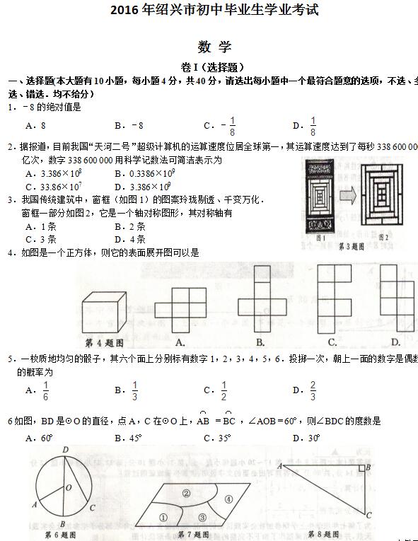 2016���㽭�����п���ѧ���⼰�𰸣�word�棩