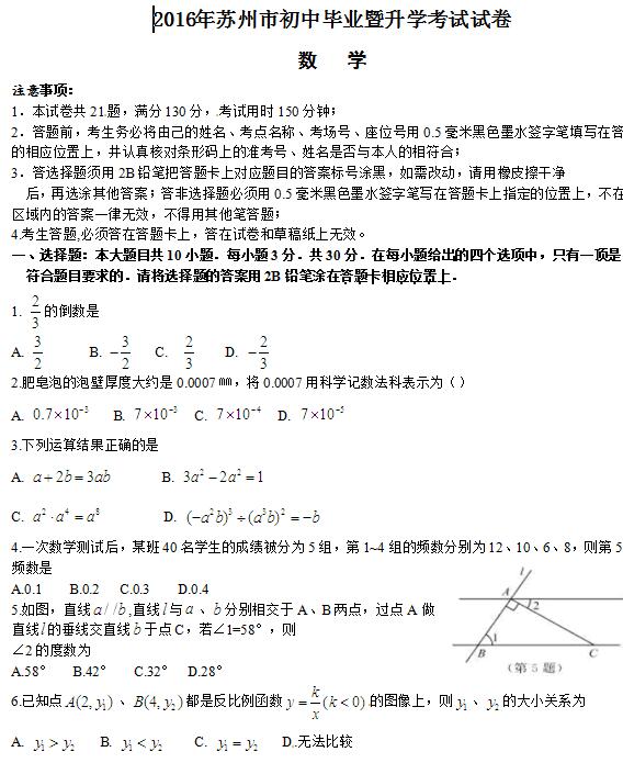 2016�꽭�������п���ѧ���⼰�𰸣�word�棩