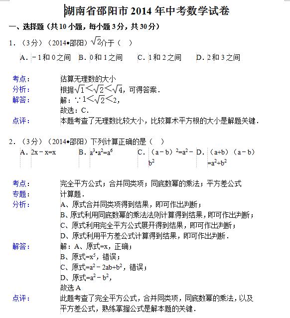 2014����������п���ѧ���⼰�𰸣�word�棩