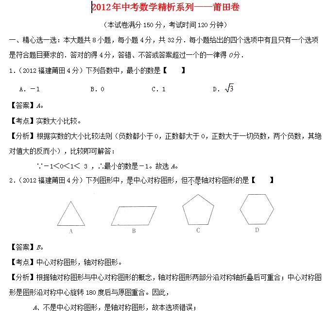 2012�긣�������п���ѧ���⼰�𰸣�word�棩