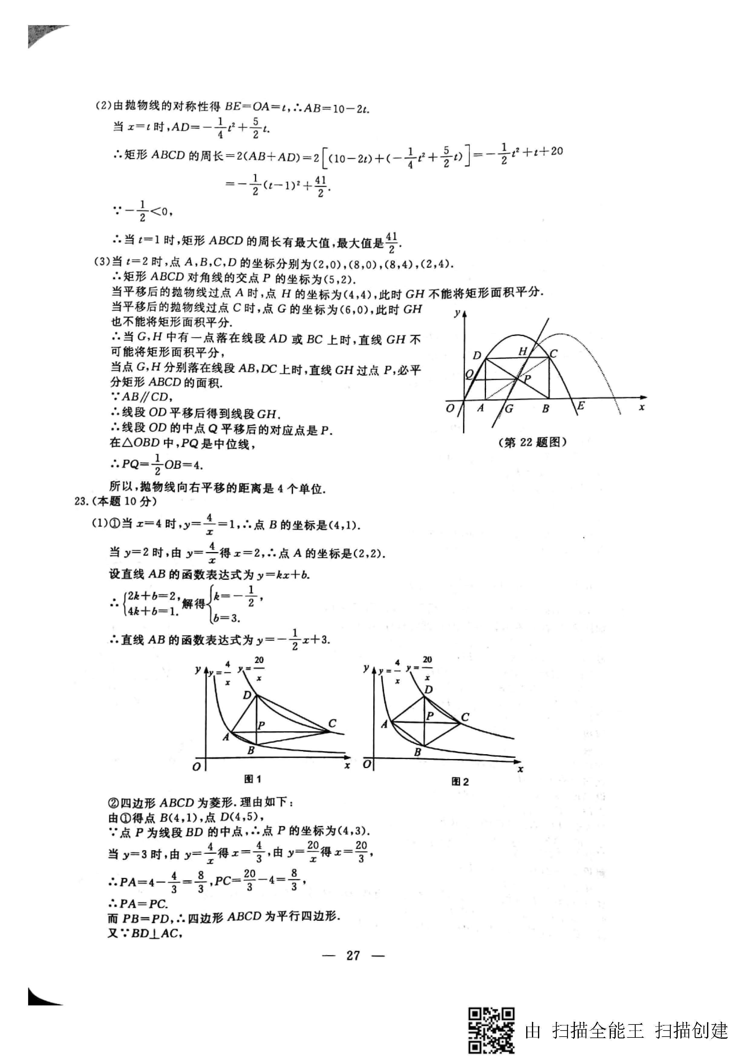 2018����ˮ�п���ѧ���⼰�𰸣�ͼƬ�棩