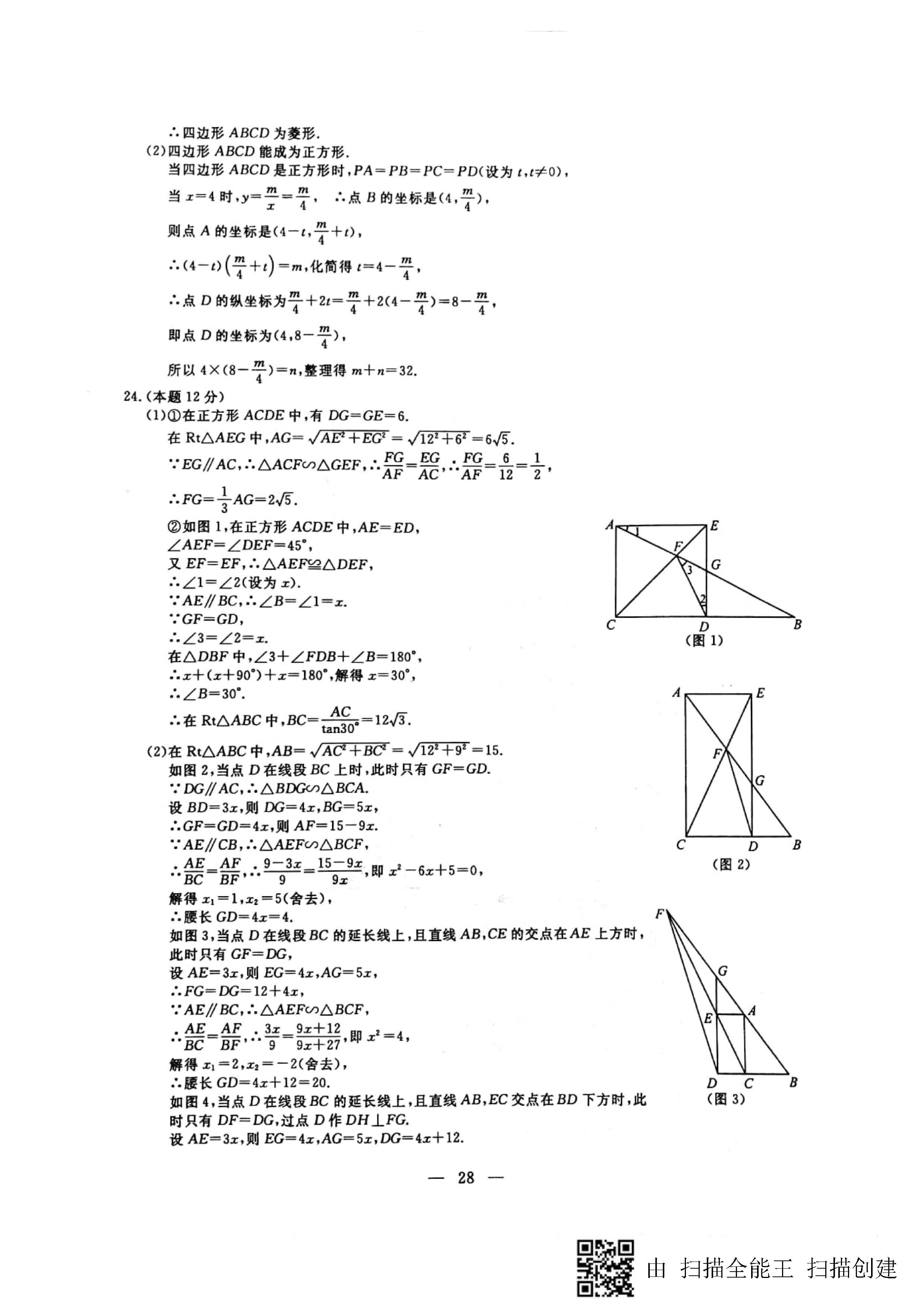 2018����ˮ�п���ѧ���⼰�𰸣�ͼƬ�棩