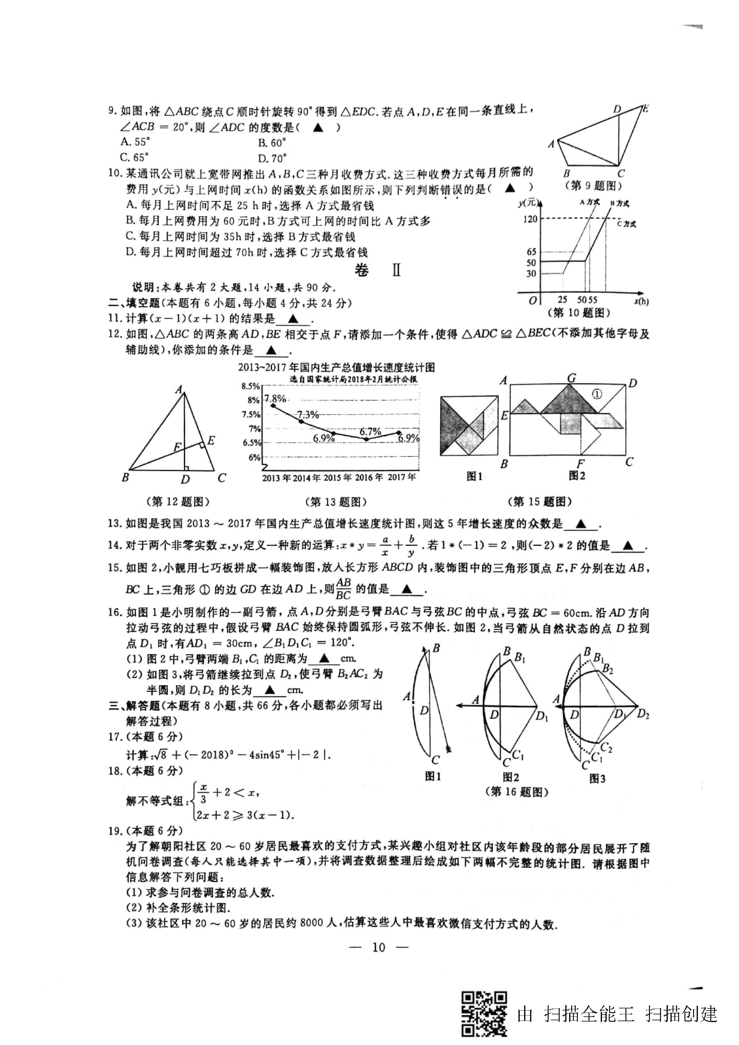 2018����ˮ�п���ѧ���⼰�𰸣�ͼƬ�棩