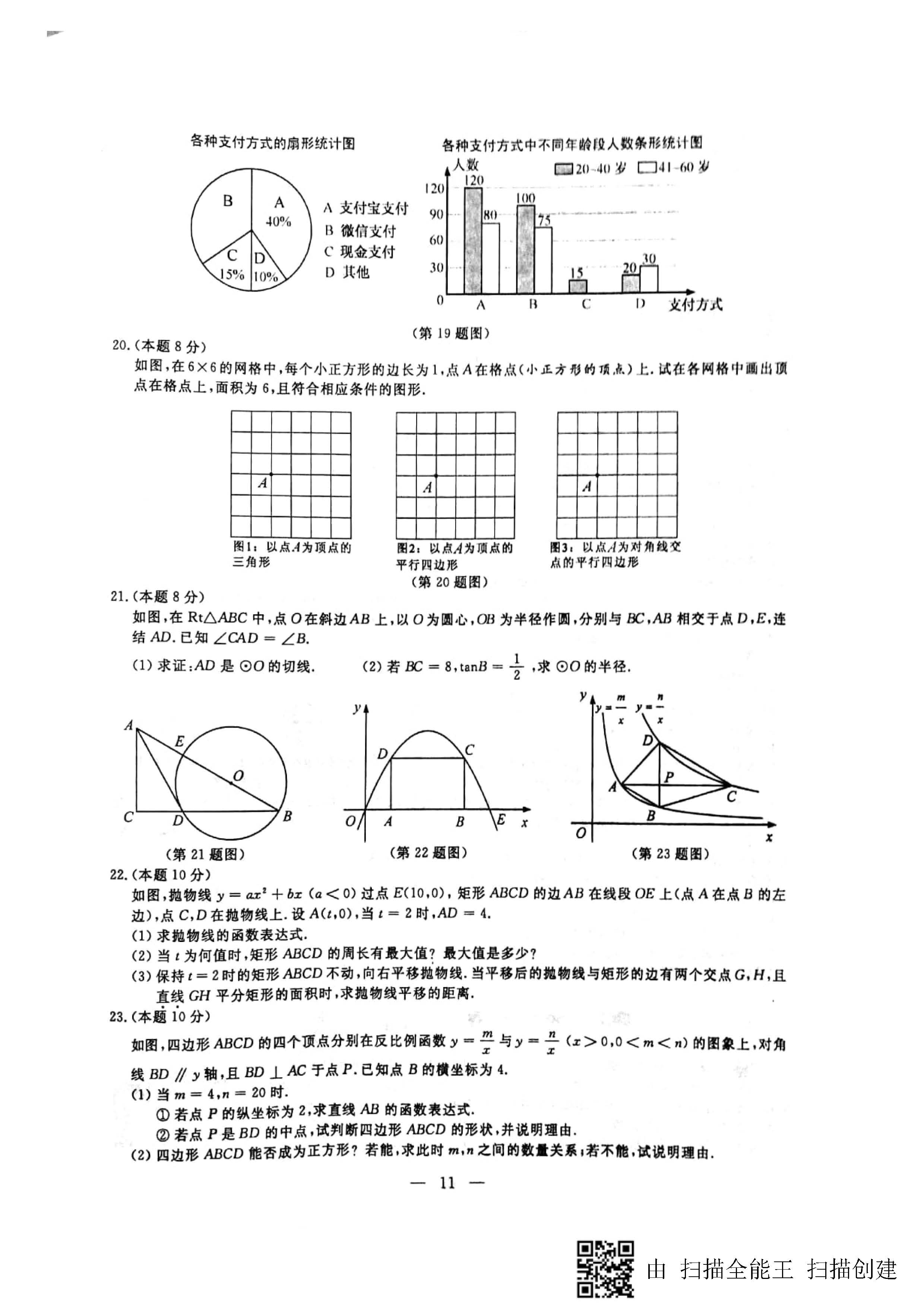 2018����ˮ�п���ѧ���⼰�𰸣�ͼƬ�棩