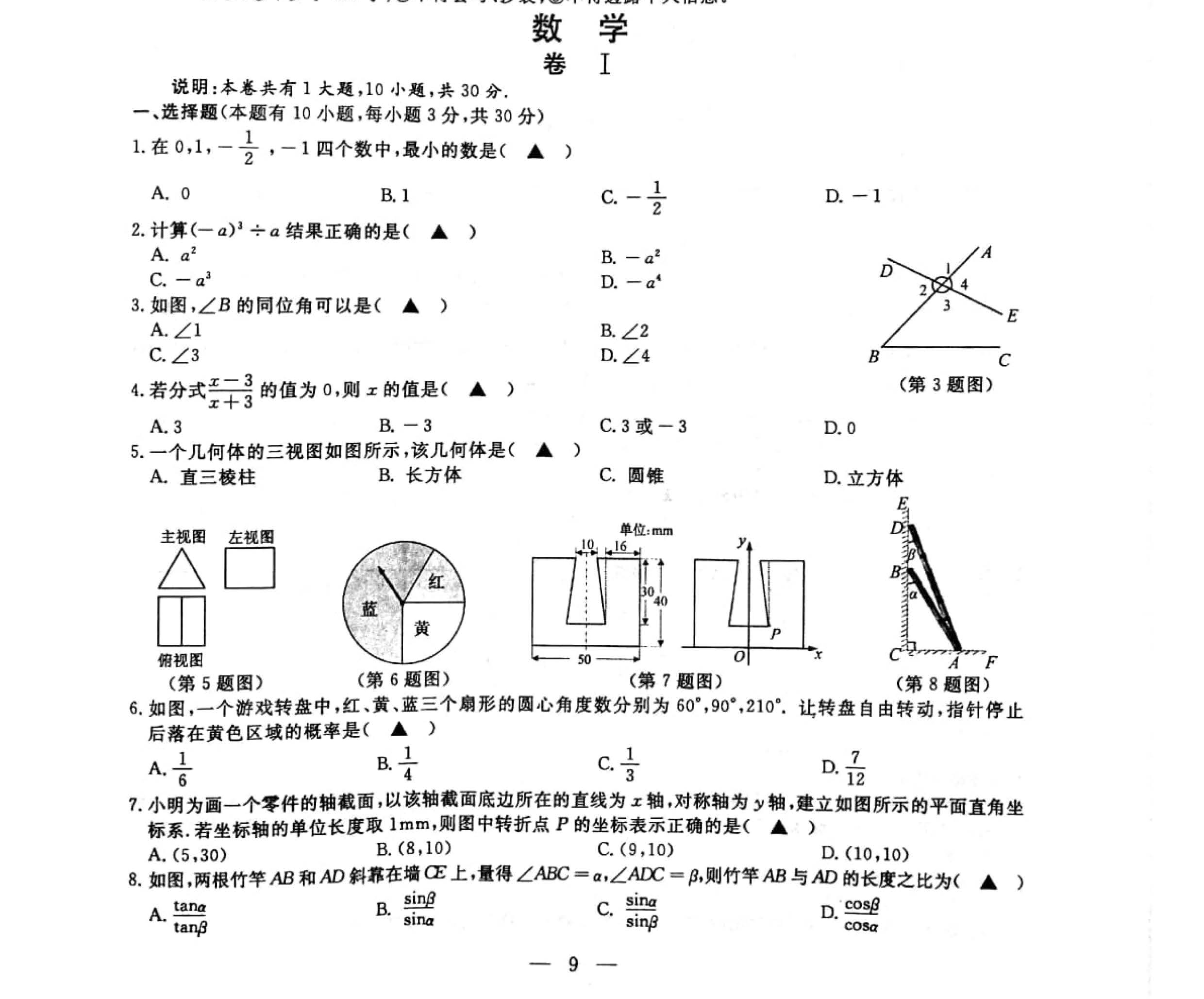 2018����ˮ�п���ѧ���⼰�𰸣�ͼƬ�棩