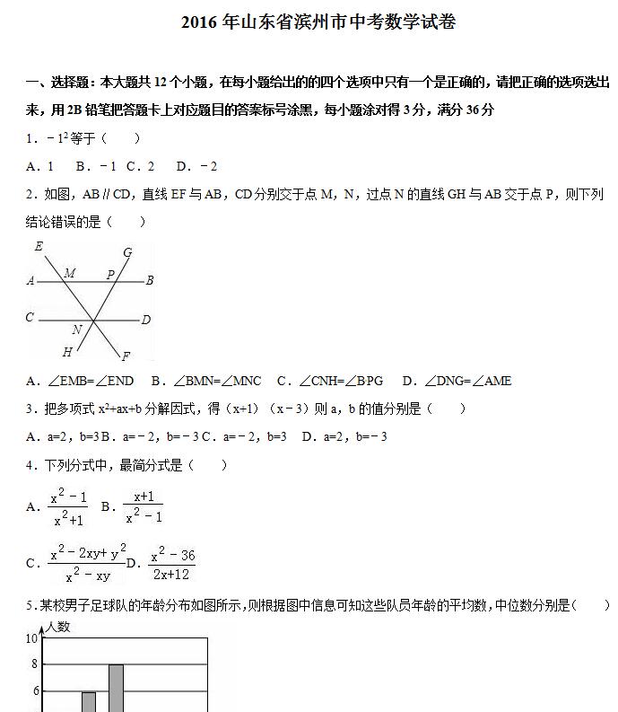 2016��ɽ�������п���ѧ���⼰������word�棩