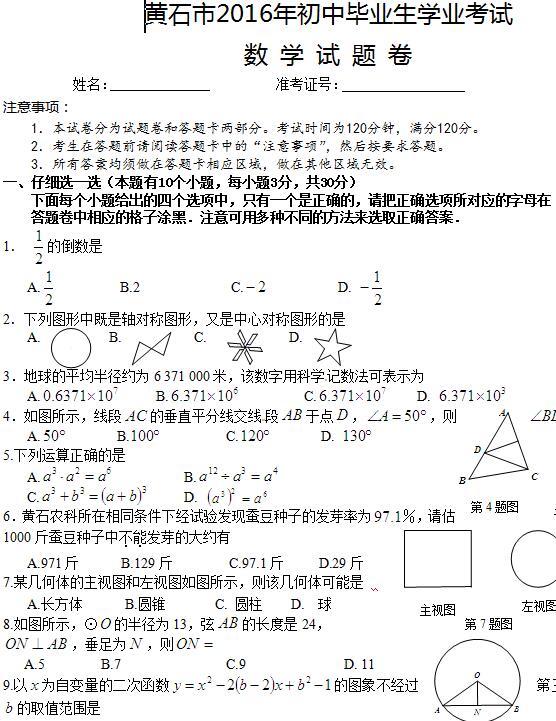 2016�������ʯ�п���ѧ���⼰�𰸣�word�棩