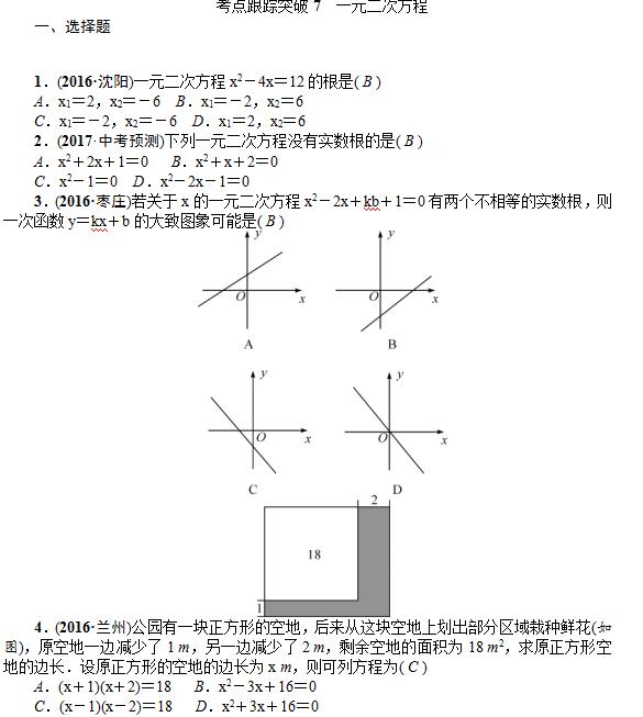 2017������п���ѧ������٣�һԪ���η���