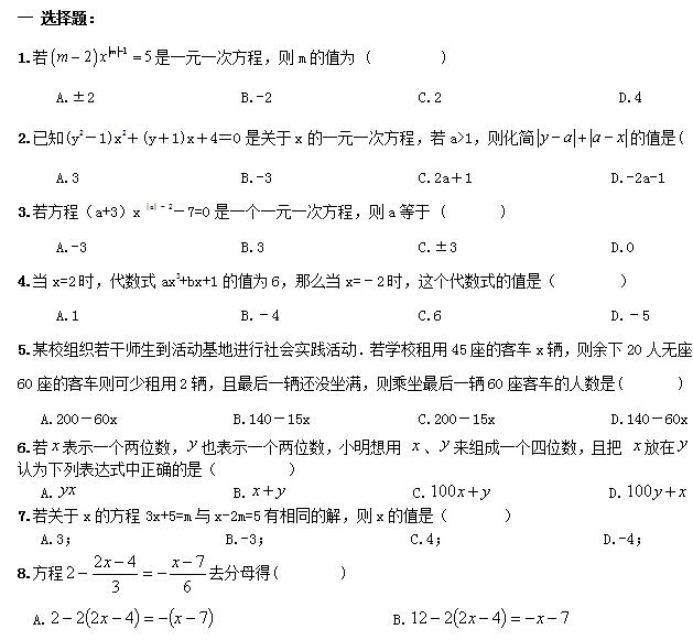 2017年天津中考数学复习专题:一元一次方程