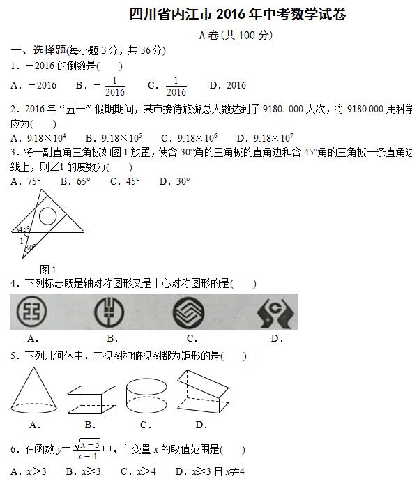 2016���Ĵ��ڽ��п���ѧ���⼰�𰸣�word�棩