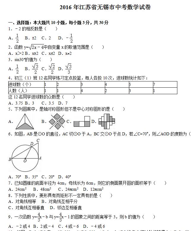 2016�꽭�������п���ѧ���⼰�𰸣�word�棩