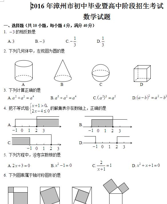 2016�긣��������ѧ���⼰�𰸣�word�棩