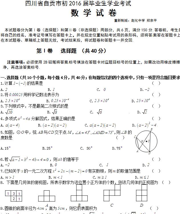 2016���Ĵ��Թ��п���ѧ���⼰�𰸣�word�棩